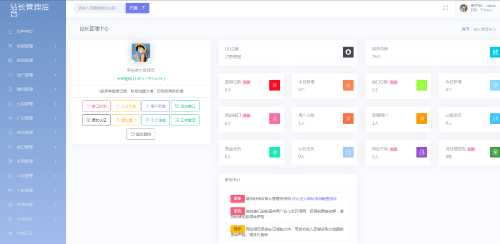 图片[3]-网络验证系统BC云验证整站数据网站源码-博客喵