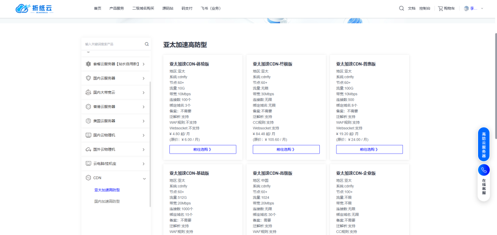 图片[1]-教你如何使用折纸云云服务器上的CDN，保姆级详细教程-博客喵