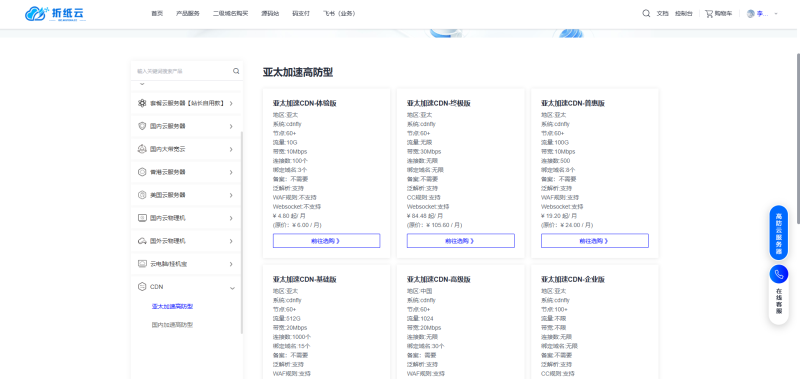 教你如何使用折纸云云服务器上的CDN，保姆级详细教程