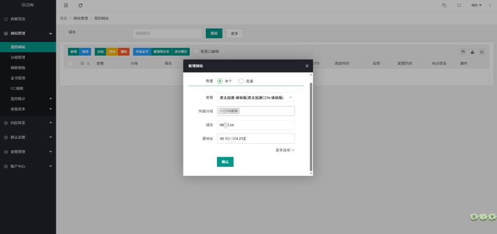 图片[5]-教你如何使用折纸云云服务器上的CDN，保姆级详细教程-博客喵