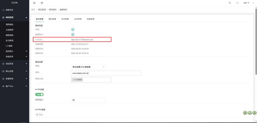 图片[7]-教你如何使用折纸云云服务器上的CDN，保姆级详细教程-博客喵