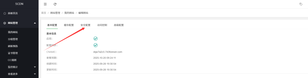图片[8]-教你如何使用折纸云云服务器上的CDN，保姆级详细教程-博客喵