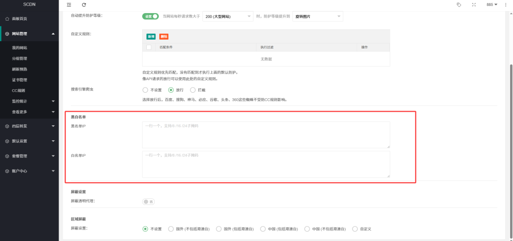 图片[10]-教你如何使用折纸云云服务器上的CDN，保姆级详细教程-博客喵
