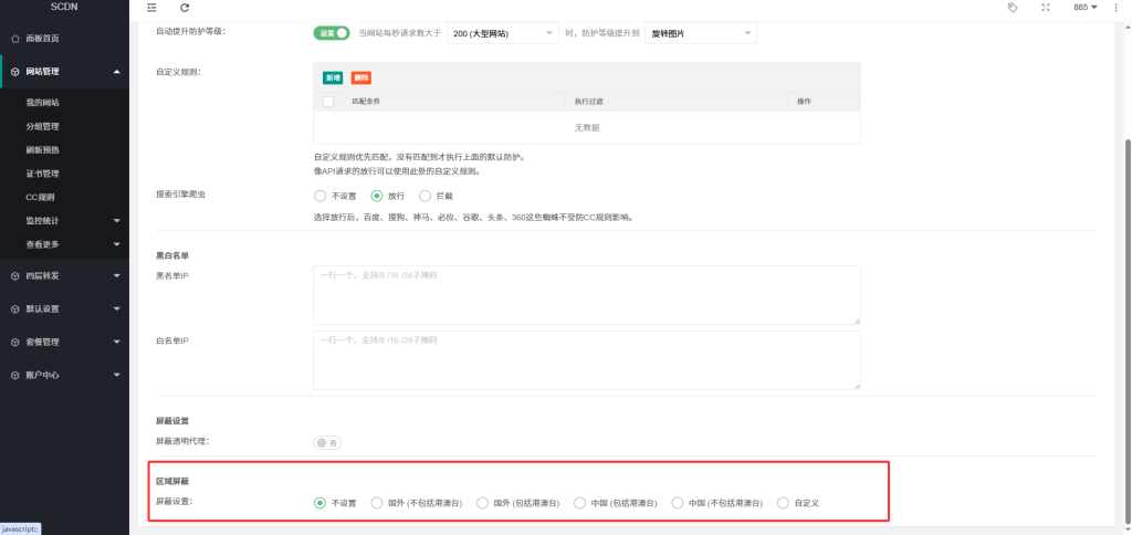 图片[11]-教你如何使用折纸云云服务器上的CDN，保姆级详细教程-博客喵