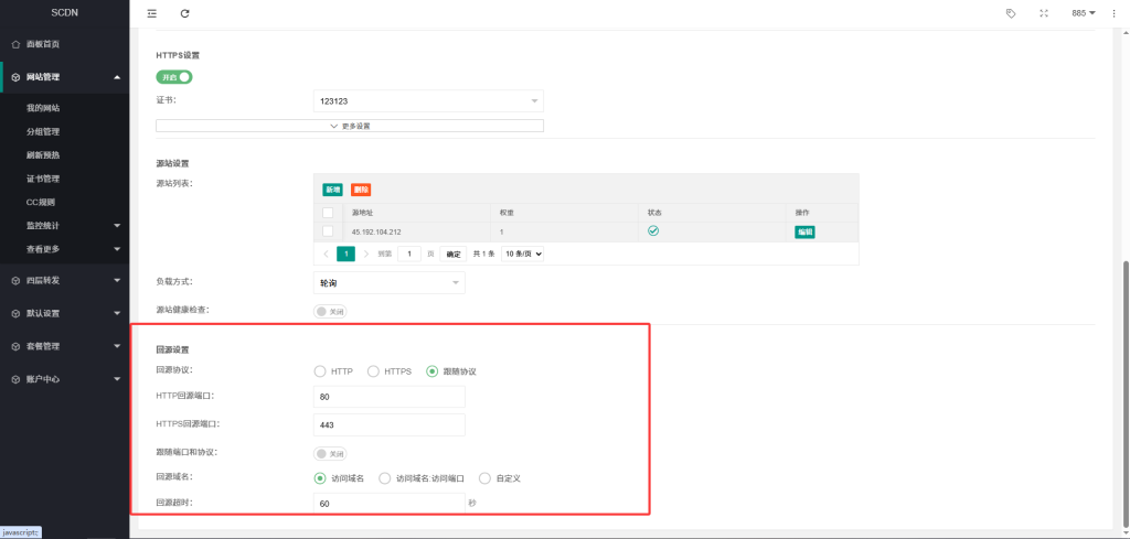 图片[15]-教你如何使用折纸云云服务器上的CDN，保姆级详细教程-博客喵