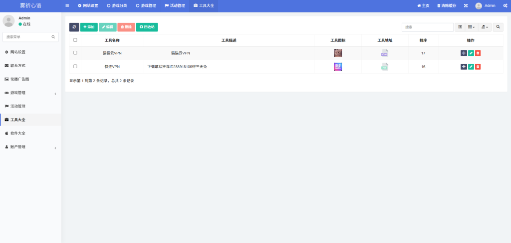 图片[8]-游戏导航源码带后台，收录导航精美页面-博客喵