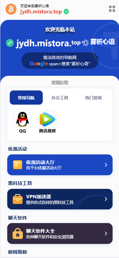 简约导航系列，带后台功能可在线配置，多页面切换-博客喵