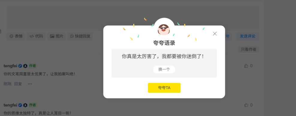 wordpress子比主题夸一夸插件-博客喵