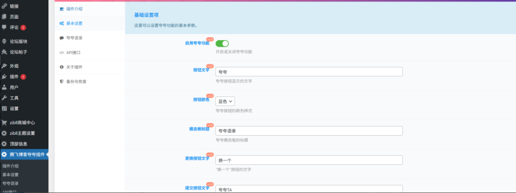 图片[2]-wordpress子比主题夸一夸插件-博客喵