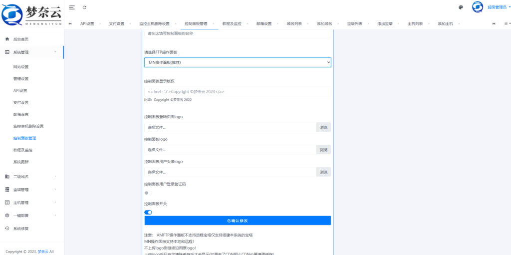 图片[2]-梦奈云宝塔主机系统网站源码支持二级域名分销-博客喵