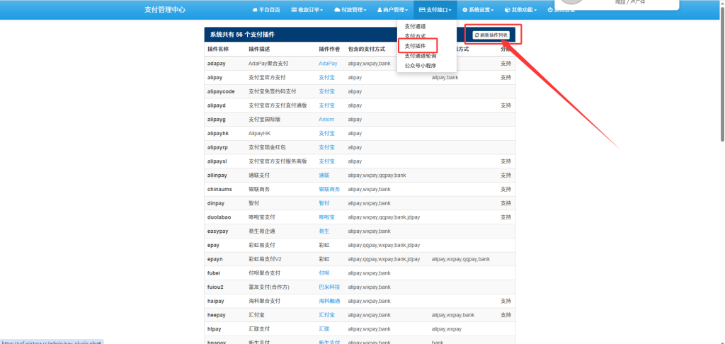 图片[2]-易支付对接富有插件支付插件，详细教程-博客喵