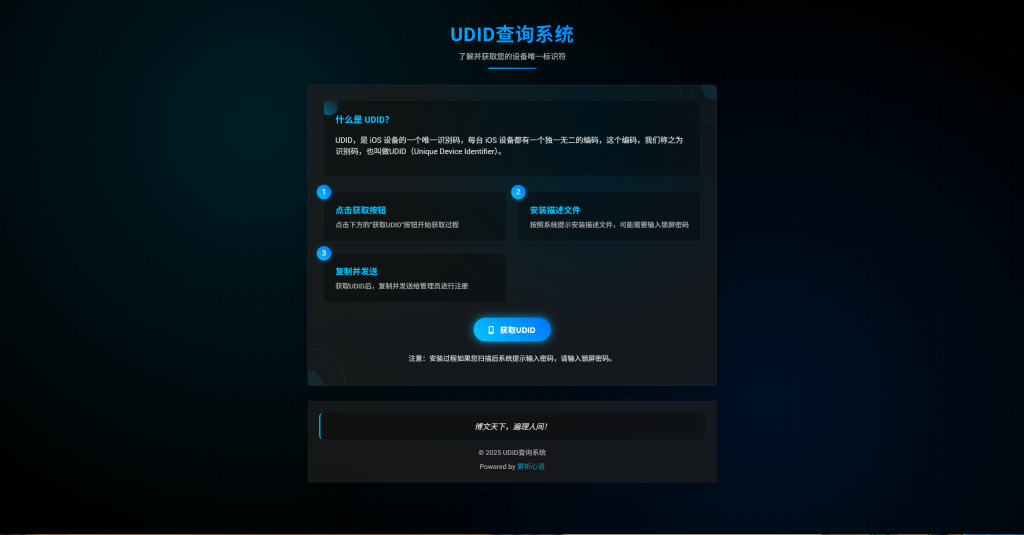 图片[1]-IOS设备UDID获取暗黑系列无后台，天籁简杰哥出品！-博客喵