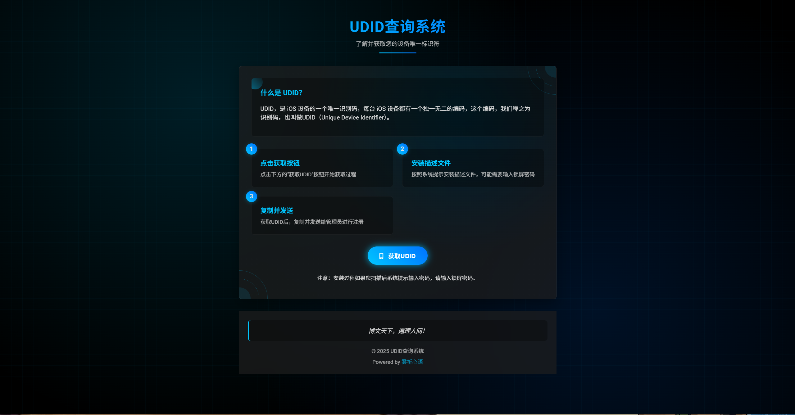 IOS设备UDID获取暗黑系列无后台，天籁简杰哥出品！-博客喵