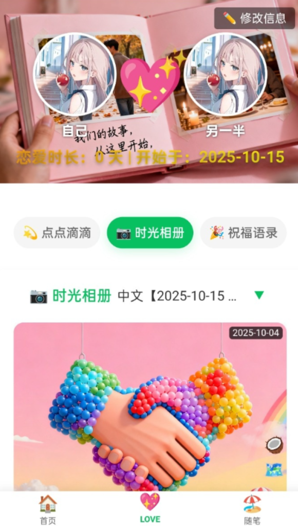 图片[2]-PHP朋友圈系统，恋爱日记-博客喵