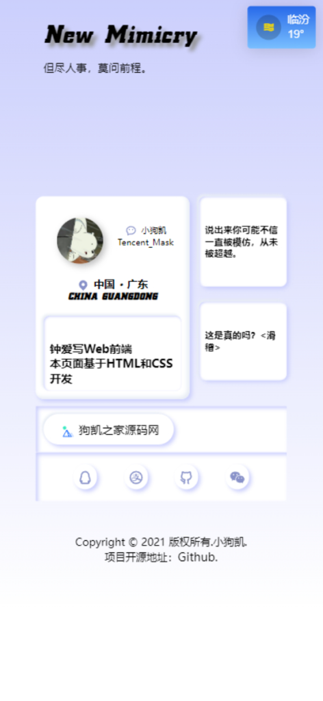 图片[1]-拟态个人主页源码2.0开源版-博客喵