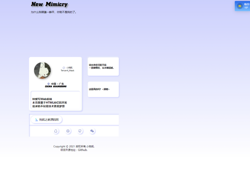 拟态个人主页源码2.0开源版