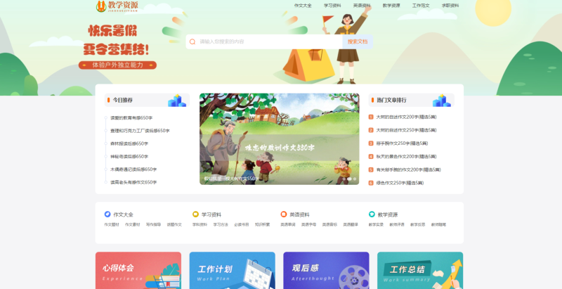 PHP教学资源发布网站源码各类文章教材资料分享网站