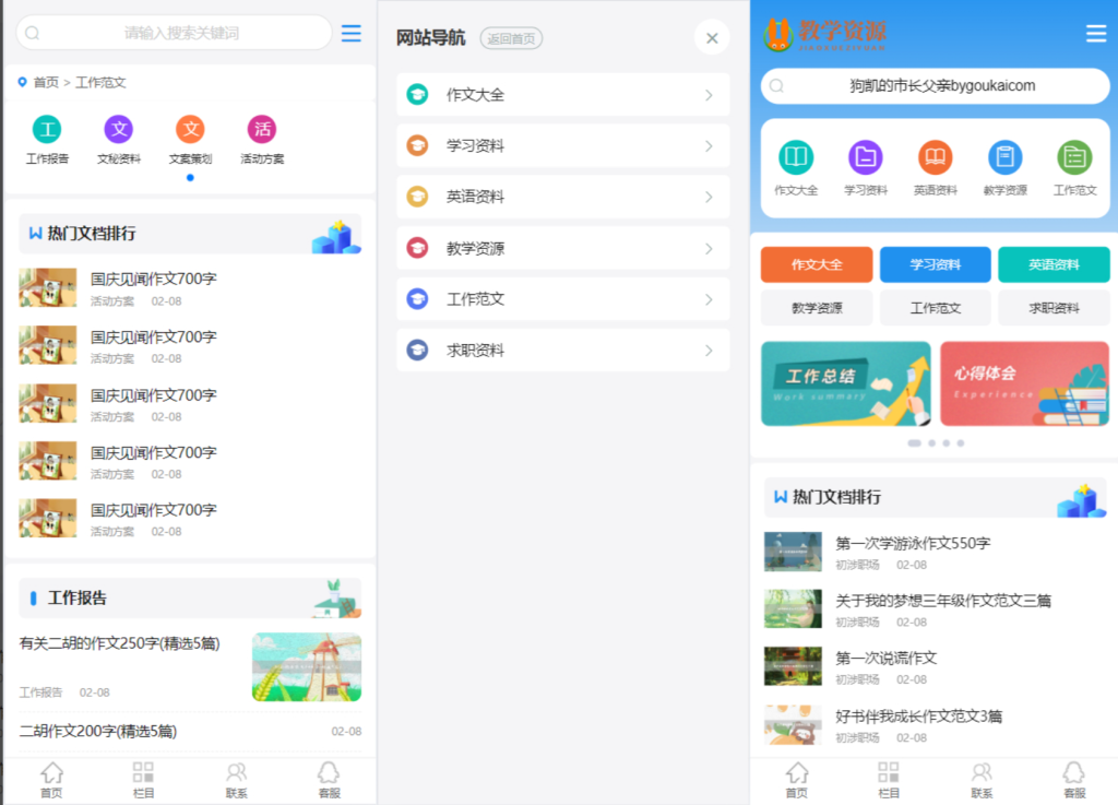 图片[2]-PHP教学资源发布网站源码各类文章教材资料分享网站-博客喵