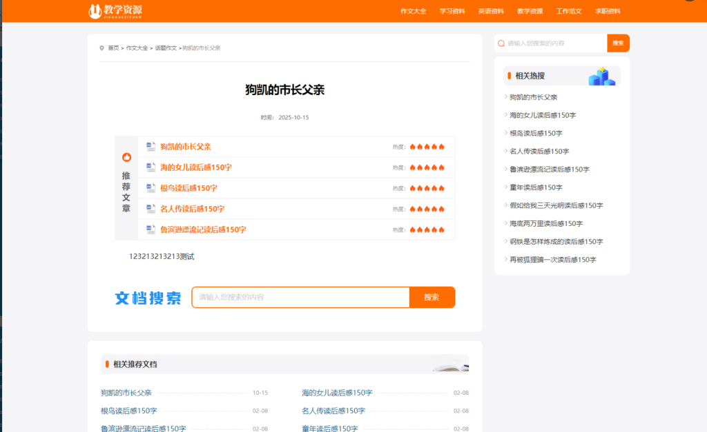 图片[5]-PHP教学资源发布网站源码各类文章教材资料分享网站-博客喵