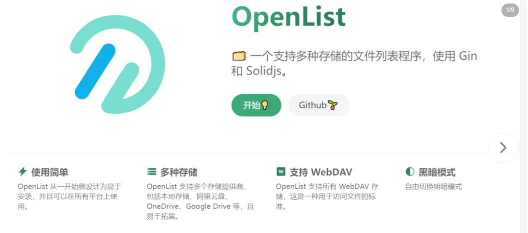 最新Openlist云盘详细部署教程，保姆级教学-博客喵