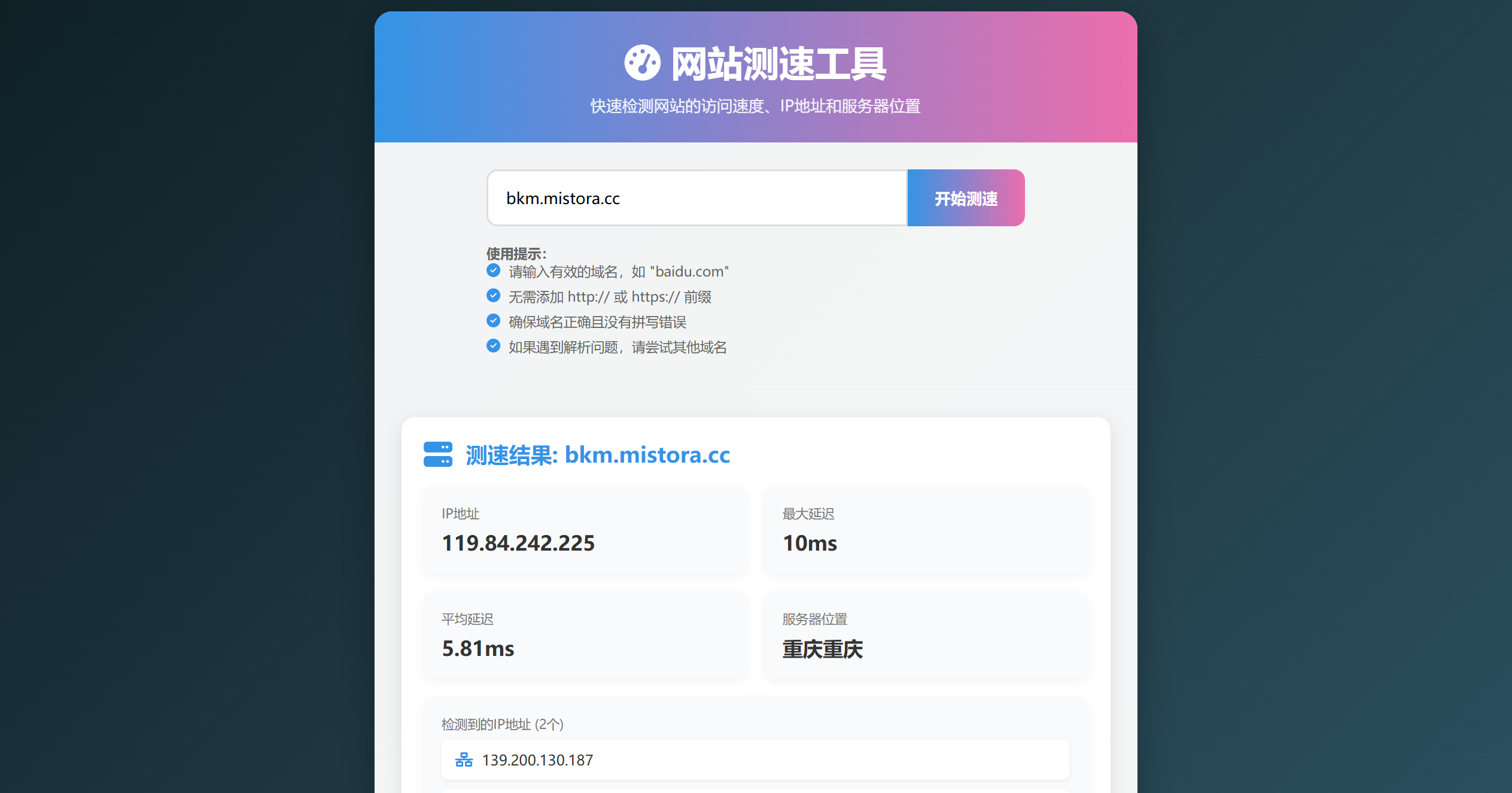 网站精准测速IP源码，html单页源码-博客喵