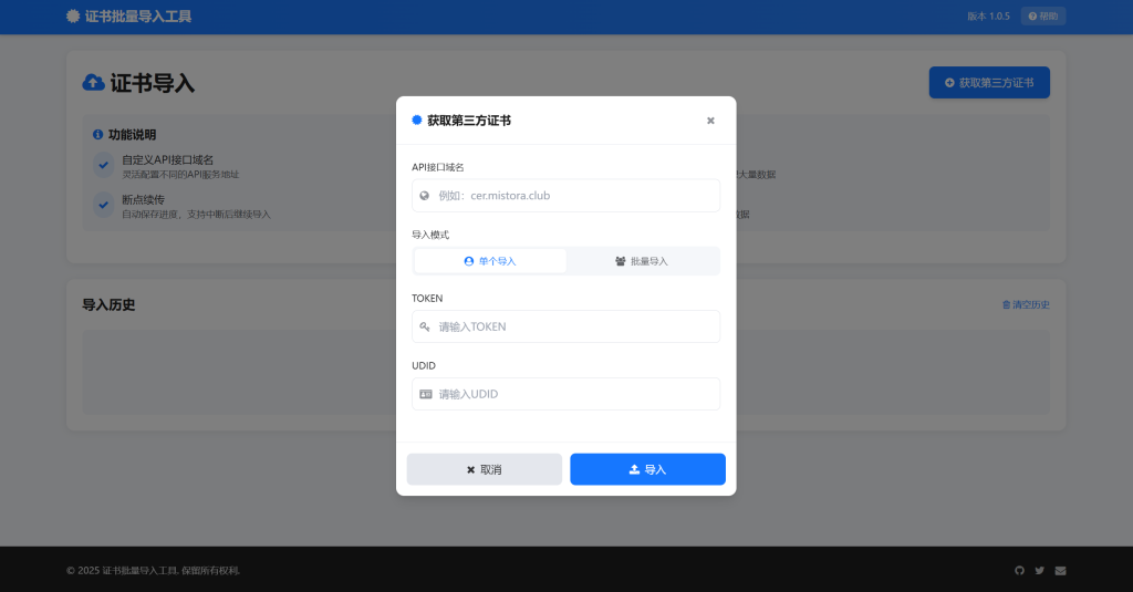 图片[2]-UDID证书站拓展插件，抓取证书到自己的证书站！-博客喵
