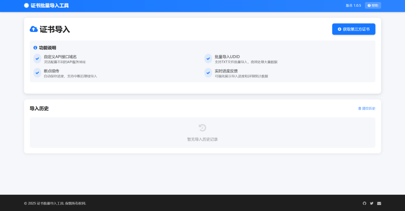 UDID证书站拓展插件，抓取证书到自己的证书站！