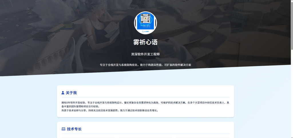 图片[1]-HTML源码 – 软件开发个人页面源码-博客喵