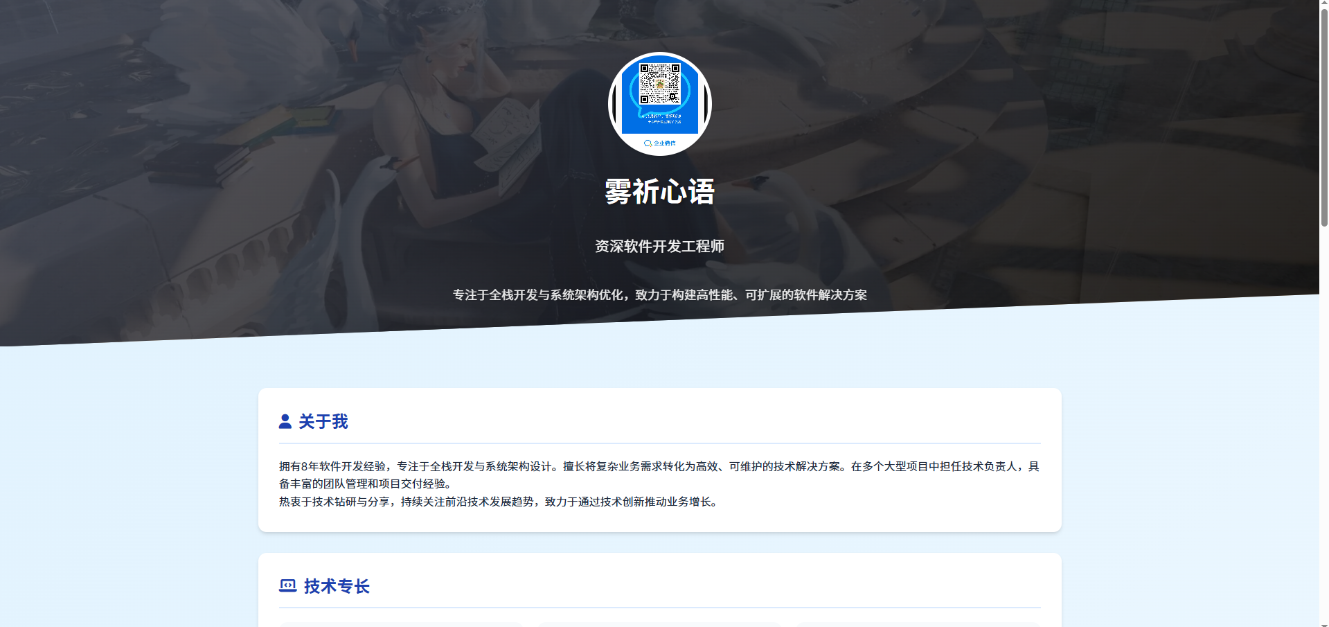 HTML源码 – 软件开发个人页面源码-博客喵