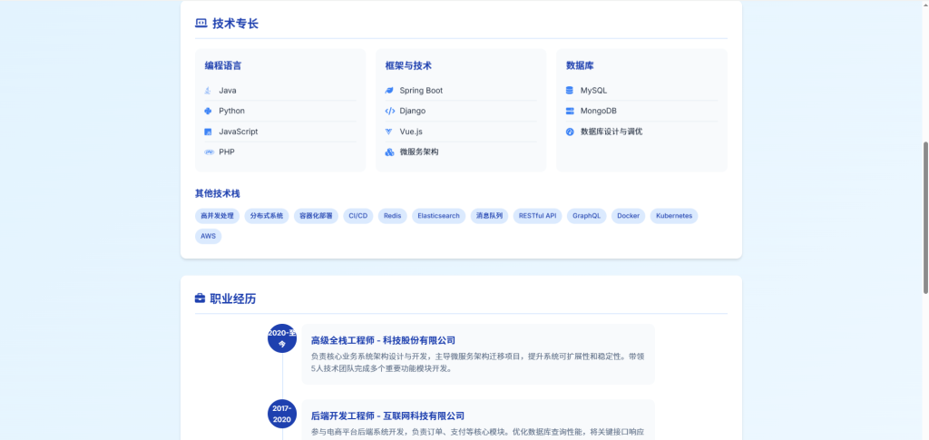 图片[2]-HTML源码 – 软件开发个人页面源码-博客喵