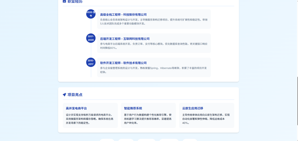 图片[3]-HTML源码 – 软件开发个人页面源码-博客喵