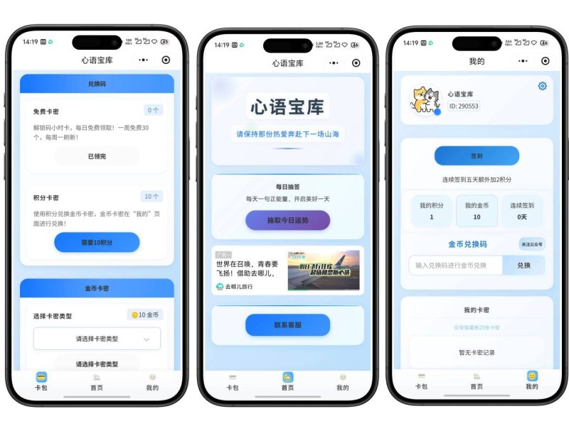 全新小程序自助发卡系统，自带流量主功能，带后台