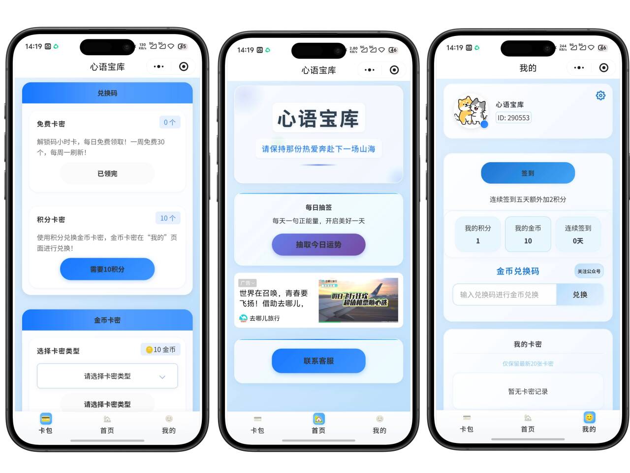 全新小程序自助发卡系统,自带流量主功能,带后台-博客喵