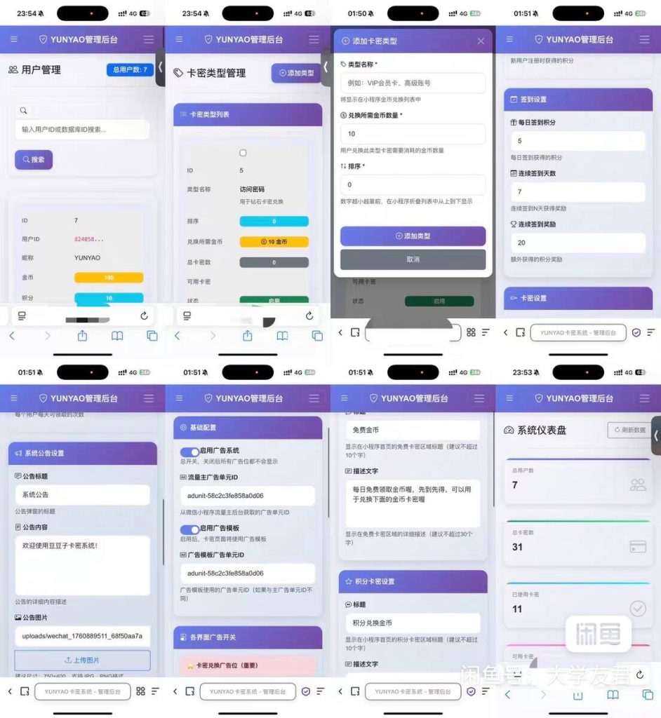 图片[2]-全新小程序自助发卡系统，自带流量主功能，带后台-博客喵