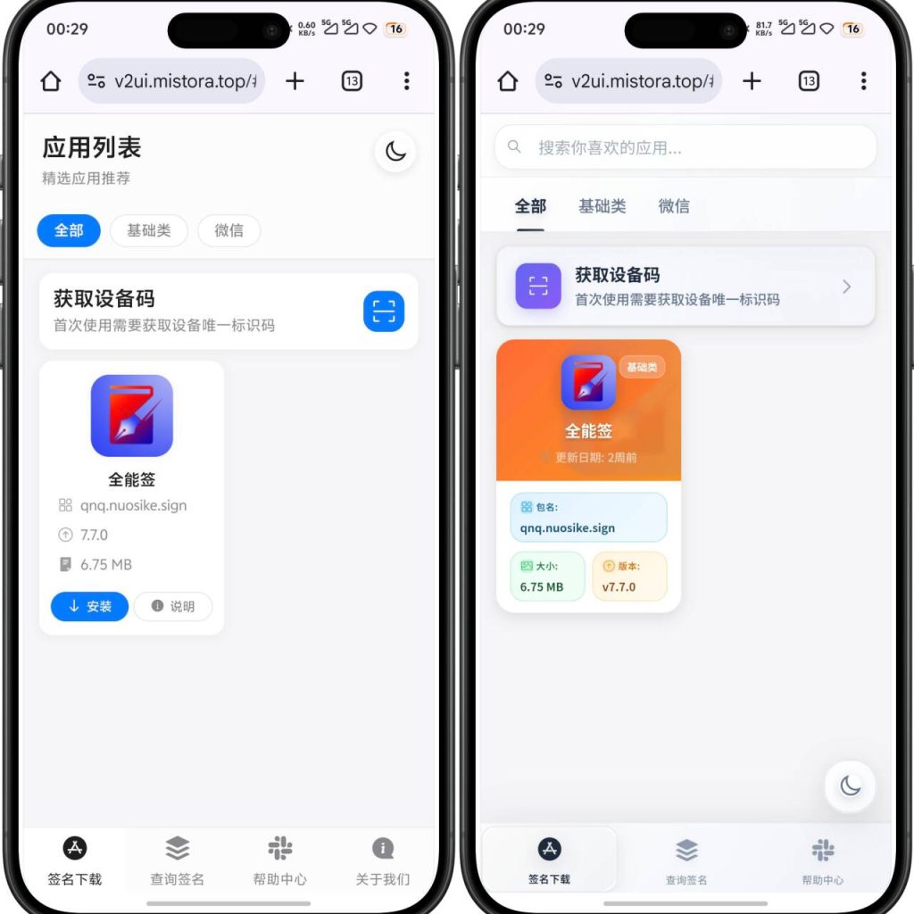 图片[1]-UDID定制源码-v2UI美化版，自带6套UI模版以及可自定义接口对接！免授权！-博客喵