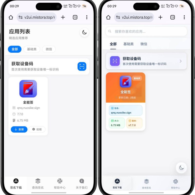 UDID定制源码-v2UI美化版，自带6套UI模版以及可自定义接口对接！免授权！