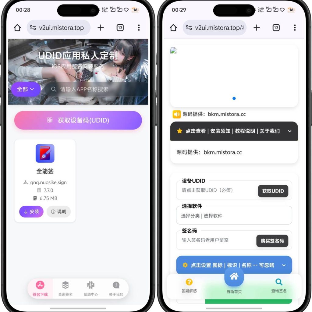 图片[2]-UDID定制源码-v2UI美化版，自带6套UI模版以及可自定义接口对接！免授权！-博客喵