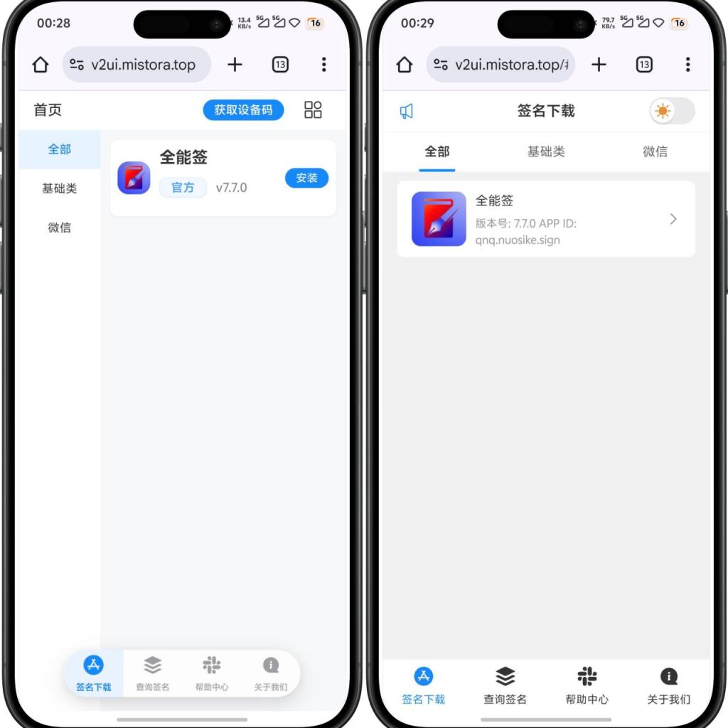 图片[3]-UDID定制源码-v2UI美化版，自带6套UI模版以及可自定义接口对接！免授权！-博客喵