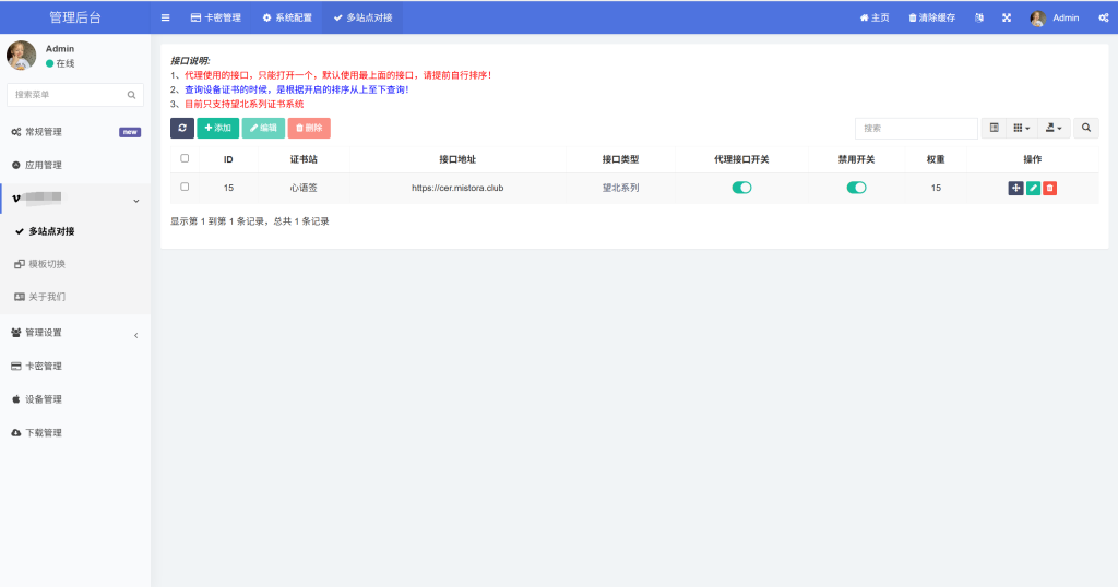 图片[4]-UDID定制源码-v2UI美化版，自带6套UI模版以及可自定义接口对接！免授权！-博客喵