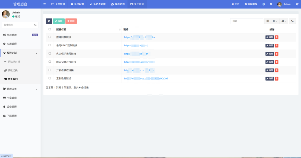 图片[6]-UDID定制源码-v2UI美化版，自带6套UI模版以及可自定义接口对接！免授权！-博客喵