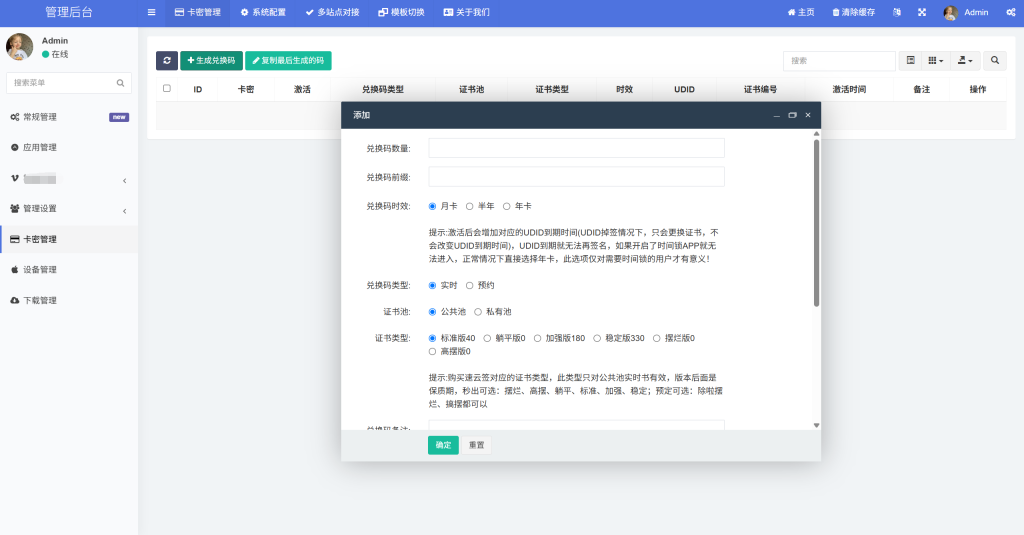 图片[7]-UDID定制源码-v2UI美化版，自带6套UI模版以及可自定义接口对接！免授权！-博客喵