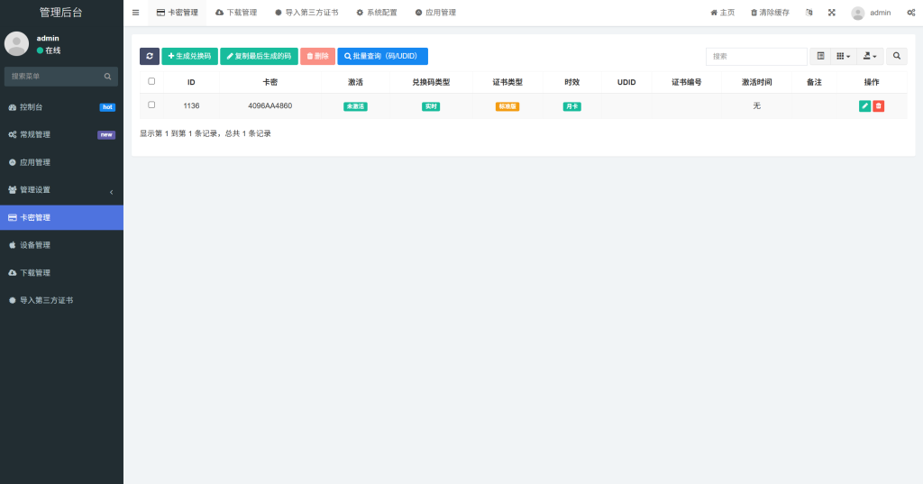 图片[2]-UDID定制源码-v2UI加强版，可本地拉取或接口拉取证书！-博客喵