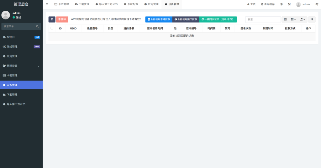 图片[3]-UDID定制源码-v2UI加强版，可本地拉取或接口拉取证书！-博客喵