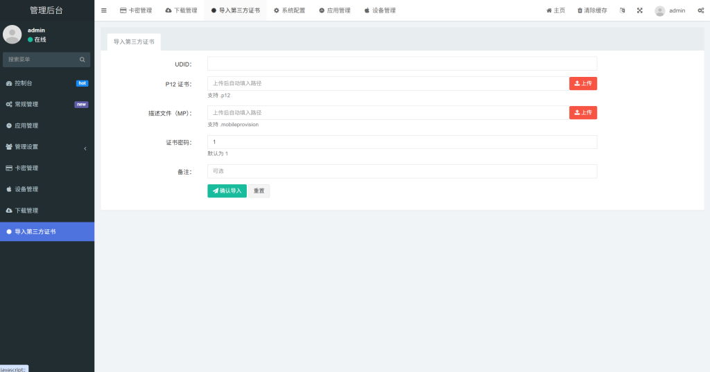 图片[4]-UDID定制源码-v2UI加强版，可本地拉取或接口拉取证书！-博客喵