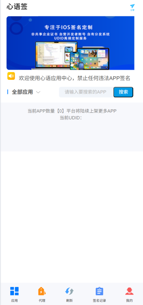 图片[1]-UDID定制源码-v3签名站-可自定义证书站接口，根据证书站生成卡密类型-博客喵