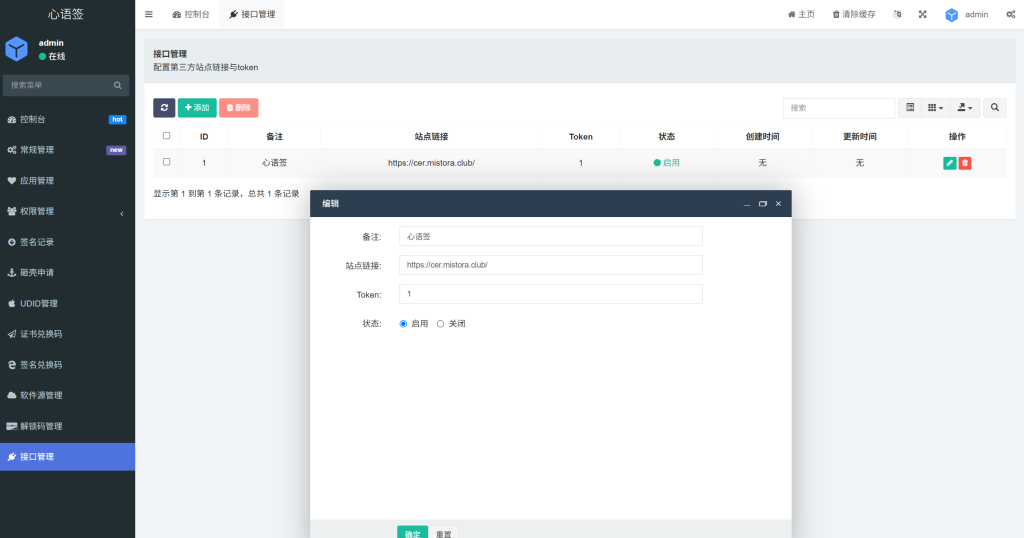图片[2]-UDID定制源码-v3签名站-可自定义证书站接口，根据证书站生成卡密类型-博客喵