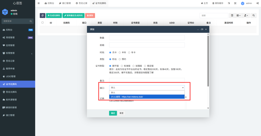 图片[3]-UDID定制源码-v3签名站-可自定义证书站接口，根据证书站生成卡密类型-博客喵