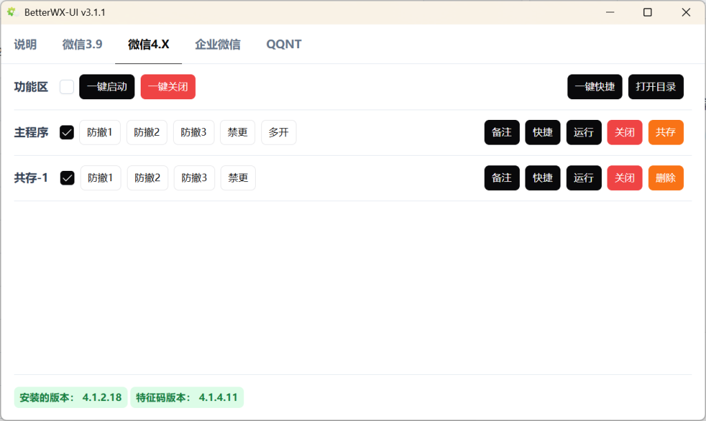 图片[1]- BetterWX-UI PC软件无限分身-博客喵