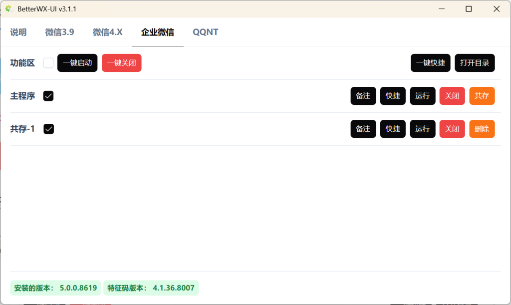 图片[2]- BetterWX-UI PC软件无限分身-博客喵