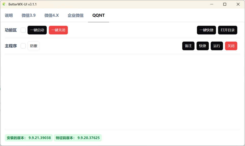 图片[3]- BetterWX-UI PC软件无限分身-博客喵
